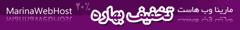 مارینا وب هاست