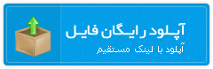 آپلود سایت دل پاتوق مکانی برای آپلود فایل های شما