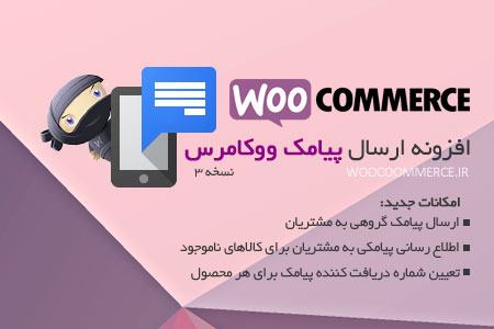 persian-woocommerce-sms-version-3