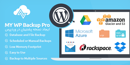 افزونه ایجاد نسخه پشتیبان My WP Backup Pro وردپرس