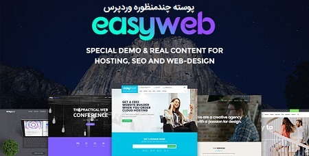 پوسته چندمنظوره و خدماتی EasyWeb وردپرس