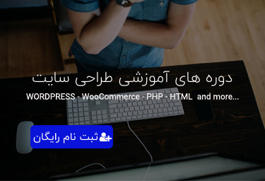 آموزش طراحی سایت