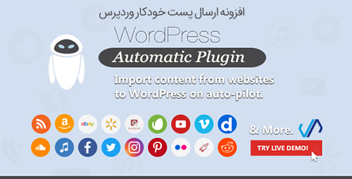 افزونه ارسال پست خودکار WordPress Automatic Plugin وردپرس