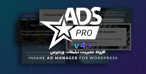 افزونه مدیریت تبلیغات Ads Pro Plugin وردپرس