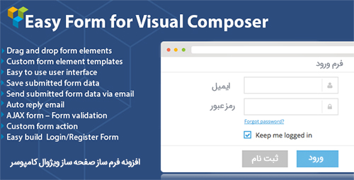 افزونه DHVC Form فرم ساز صفحه ساز ویژوال کامپوسر وردپرس