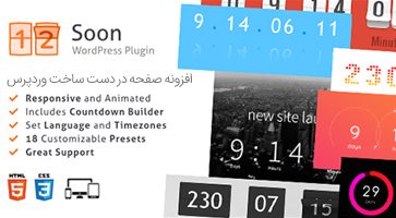 افزونه صفحه در دست ساخت Soon Countdown Builder وردپرس نسخه 1.11.0