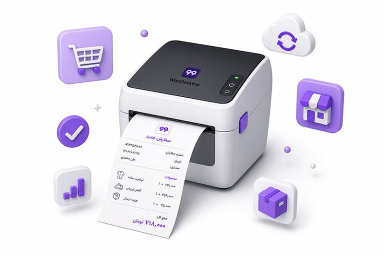 پرینت خودکار سفارشات