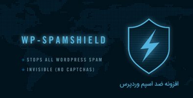 افزونه ضد اسپم WP-SpamShield وردپرس