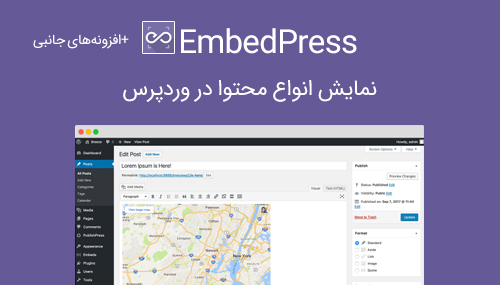 افزونه‌های جانبی EmbedPress نمایش انواع محتوا در وردپرس 