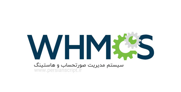 اسکریپت مدیریت صورت حساب و هاستینگ فارسی WHMCS نسخه 8.3.1