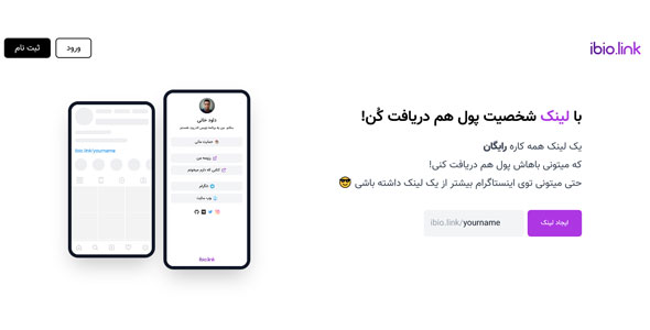 اسکریپت سازنده لینک کوتاه بیوگرافی iBio فارسی نسخه 1.0.1