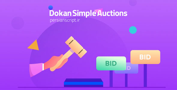 افزونه اتصال حراجی WooCommerce Simple Auctions به دکان Dokan Simple Auctions نسخه 1.5.5