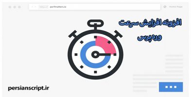 perfmatters