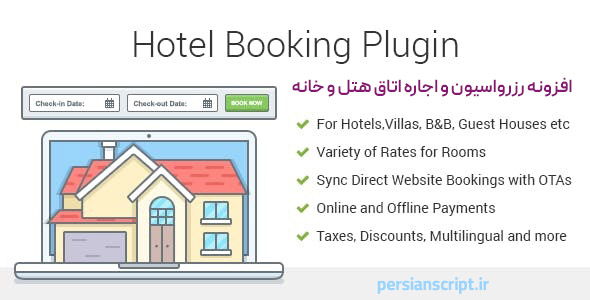 افزونه رزرواسیون و اجاره اتاق هتل و خانه MotoPress Hotel Booking نسخه 4.4.4