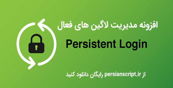 Wp Persistent Login Premium