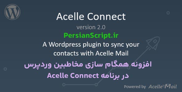 افزونه اتصال Acelle Connect وردپرس نسخه 2.0