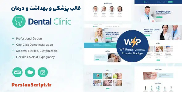 قالب وردپرس پزشکی و بهداشت و درمان Dental Clinic نسخه 1.2.8