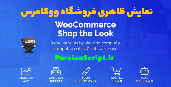 افزونه نمایش ظاهری WooCommerce Shop the Look نسخه 1.0.8
