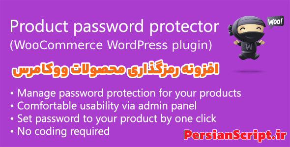 افزونه رمزگذاری محصولات ووکامرس Product password protector نسخه 1.6.2