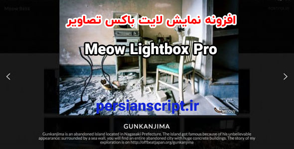 افزونه نمایش لایت باکس تصاویر Meow Lightbox Pro وردپرس نسخه 5.1.1