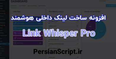 Link Whisper Pro