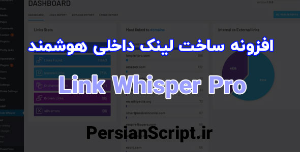 افزونه ساخت لینک داخلی هوشمند Link Whisper Pro نسخه 2.4.3